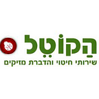 הקוטל - הדברת מזיקים