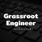 Grassroot Engineer
