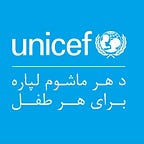 UNICEF Afghanistan