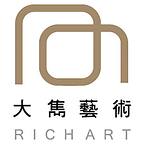 大雋藝術 Rich Art Gallery