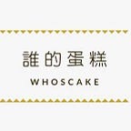 WhosCake客製化生日蛋糕推薦，台北卡通造型蛋糕宅配