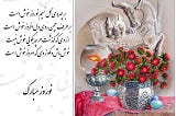 پیام تبریک عید نوروز 1401 با عکس نوشته