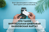 Что такое цифровая (виртуальная) карта