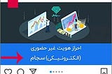 نظرسنجی در استوری اینستاگرام