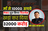 Manyavar Founder Ravi Modi Business Case Study in Hindi