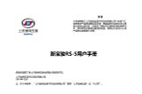 宝骏RS-5说明书用户手册｜Baojun RS-5 Owner’s Manual