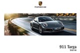 保时捷911 Targa说明书｜Porsche 911 Targa Owner’s Manual