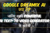 Google Dreamix AI क्या है?