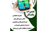 تعمیر گوشی موتورولا