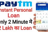 Paytm Personal Loan Kaise Le: How to take a loan from Paytm?