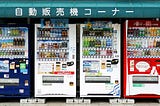 What Your Liver And a Vending Machine Have In Common