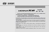 现代悦纳说明书｜Hyundai Verna Owner’s Manual