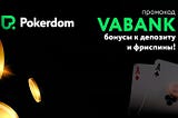 Официальный сайт PokerDom: начните играть сегодня
