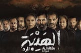 (ENGSUB/BL) Al Hayba: The Series 025 ~ Episode 25 On MBC Drama