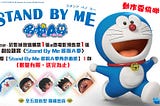 ``TW~电影高清!> ^哆啦A梦：伴我同行2^<!||Stand-By Me-2||(2020)||整部电影Online Dabbing台湾