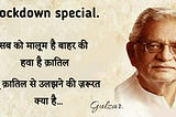 Lockdown Special poem by Gulzar Sahab | Drops Of Time