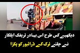 ٹریفک پولیس کے اہلکار نے کمال کردکھایا See what Pakistani Traffic Warden did to stop a fast moving…