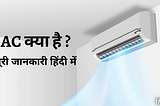 What is Air Conditioner in Hindi