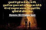 New 25+ Birthday Wishes for Son In Hindi — Happy Birthday Wishes In Hindi