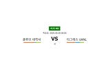 축구분석|멕시코 리가 MX 분석: 클루브 네칵사 vs 티그레스 UANL - 홈 이점과 챔피언스리그 탈락의 그림자