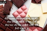 Happy Chocolate Day Wishes Quotes In Hindi : Shayari Imege For Girlfriend