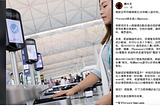 分析：香港國際機場自助保安閘口收集的乘客個人資料有何用途？
