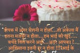 Birthday Wishes in Hindi for Brother, Big Brother, Little Brother