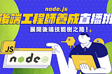 node.js 直播班心得牆