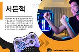 서든핵