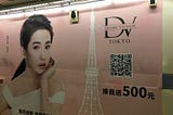 從台北捷運 DV Tokyo 看板廣告, 如何將QRcode做更好的追蹤?