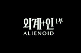 “Alienoid” Part 1 review