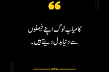 best-quotes-in-urdu-about-life