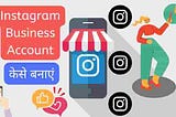 Instagram पर Business Account कैसे बनाये