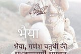 Ganpati Chaturthi: Tyohar ke Rang, Bhagwan Ganesha ki Aarti — Salgirah Mubarak