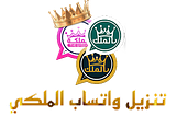 تحميل واتساب الملكي V32 الإصدار الجديد 2024 WhatsApp Golden King تحديث واتساب الملك