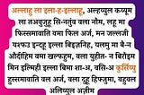 Ayatul Kursi Hindi | आयतुल कुर्सी हिन्दी तर्जुमे के साथ