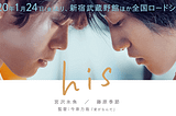 《his》−我的愛因「他」而完美