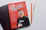 我是 GaryVee 網路大神的極致社群操作聖經