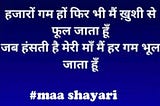 Maa par 2 lines shayari status in hindi