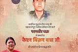 Humble tribute on the birth anniversary of Capt.