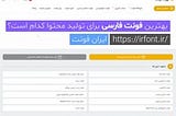 بهترین فونت فارسی برای تولید محتوا کدام است؟