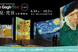Van Gogh Alive — A exhibition for Van Gogh lovers