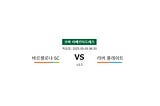 축구분석|코파 리베르타도레스: 바르셀로나 SC vs 리버 플레이트, 뜨거운 남미 대결의 승자는?