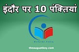 10 Lines on Indore | 130 Words Essay on Indore — LEARN WITH FUN
