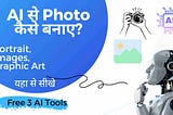 AI से Photo कैसे बनाए: Free मे बनाए Portrait, Graphic Art, Images
