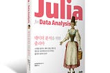 Julia for Data Analysis Strikes Back