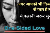 कसम से, आप रो देंगे और ये स्टोरी पढ़ कर, Heart Touching Crying Sad Love Story Hindi