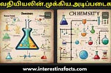 வேதியியலின் முக்கிய அடிப்படைகள். | Main basics of chemistry | Tamil