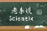 Scientix(VI): Does Scientix Have A Bright Future?