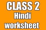 Hindi worksheet for class 2 | worksheet of hindi for class 2